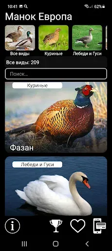 Скриншот 1 — Манок на птиц: песни и позывки
