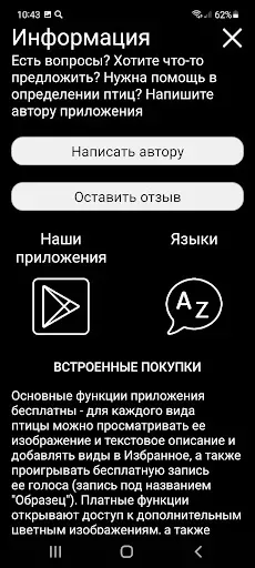 Скриншот 7 — Манок на птиц: песни и позывки