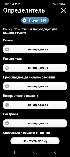 Скриншот 3 — Птицы Европы PRO: определитель