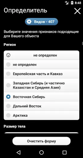 Скриншот 4 — Птицы России PRO
