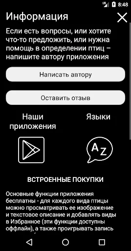 Скриншот 6 — Птицы России PRO
