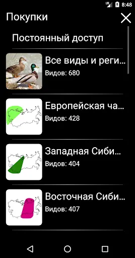 Скриншот 8 — Птицы России PRO