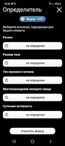 Скриншот 3 — Голоса птиц Европы PRO