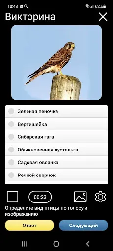 Скриншот 6 — Голоса птиц Европы PRO