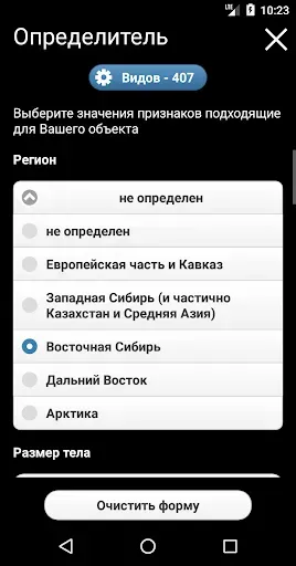 Скриншот 4 — Голоса птиц России PRO
