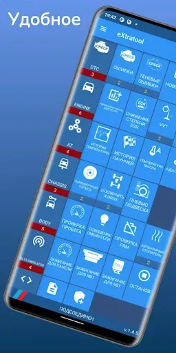 Скриншот 1 — eXtratool - для BMW и ELM327