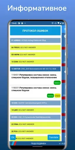 Скриншот 5 — eXtratool - для BMW и ELM327
