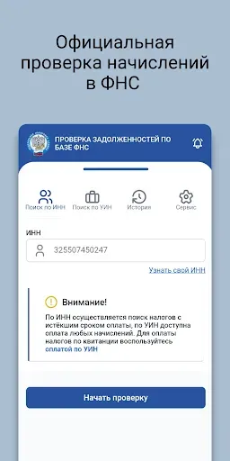 Скриншот 1 — Налоги ФНС РФ: Оплата Налогов