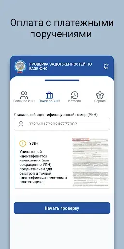 Скриншот 2 — Налоги ФНС РФ: Оплата Налогов