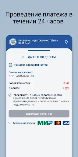 Скриншот 4 — Налоги ФНС РФ: Оплата Налогов