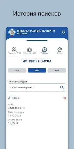 Скриншот 5 — Налоги ФНС РФ: Оплата Налогов