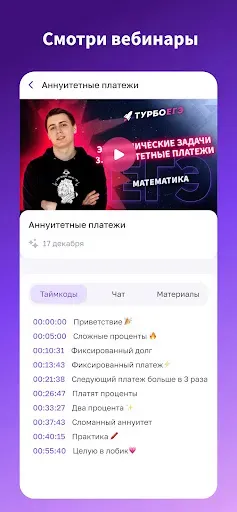 Скриншот 2 — ЕГЭ, ОГЭ 2026・Турбо подготовка