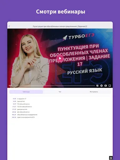 Скриншот 8 — ЕГЭ, ОГЭ 2026・Турбо подготовка