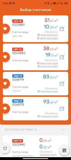 Скриншот 4 — Счетчики Элехант
