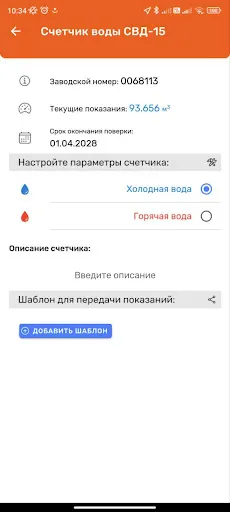 Скриншот 7 — Счетчики Элехант