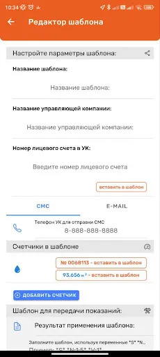 Скриншот 8 — Счетчики Элехант