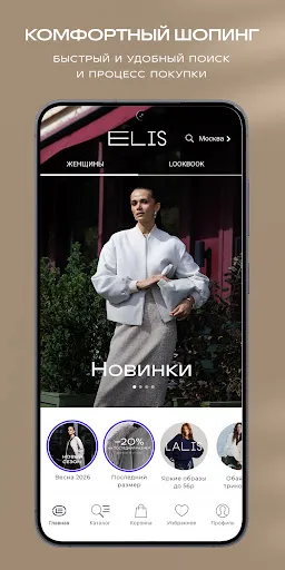 Скриншот 2 — Elis: модная одежда