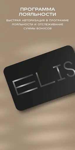 Скриншот 6 — Elis: модная одежда