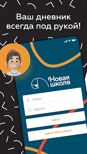 Скриншот 1 — Новая школа
