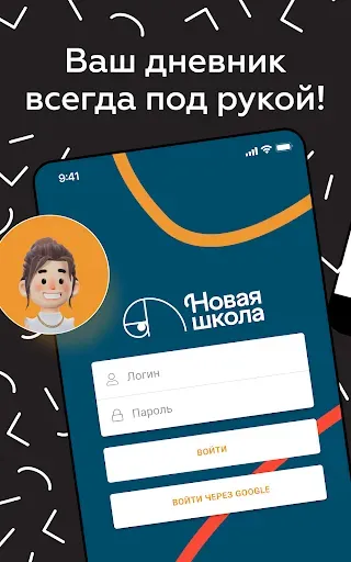 Скриншот 7 — Новая школа