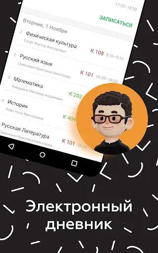 Скриншот 8 — Новая школа