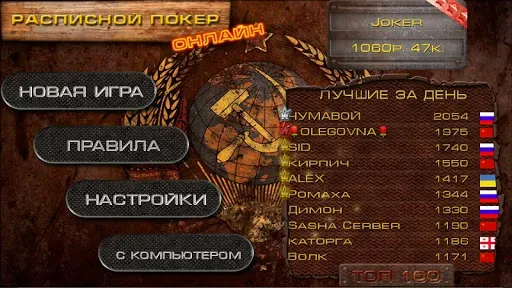 Скриншот 1 — Расписной покер Онлайн