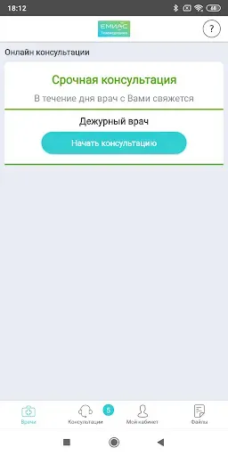 Скриншот 1 — ЕМИАС:Телемедицина