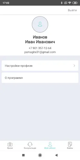 Скриншот 2 — ЕМИАС:Телемедицина