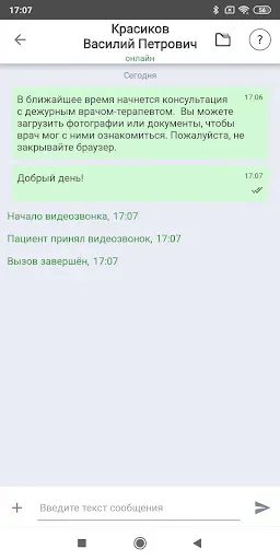 Скриншот 4 — ЕМИАС:Телемедицина