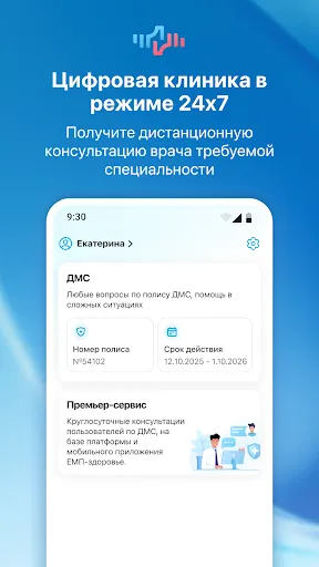 Скриншот 2 — ЕМП-здоровье