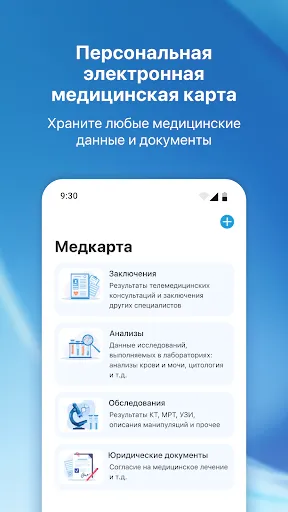 Скриншот 3 — ЕМП-здоровье