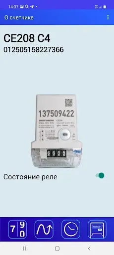 Скриншот 1 — Энергомера Учет