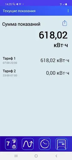 Скриншот 4 — Энергомера Учет