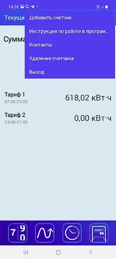Скриншот 5 — Энергомера Учет