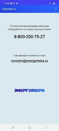 Скриншот 8 — Энергомера Учет