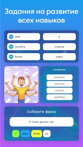 Скриншот 4 — English Galaxy Английский язык