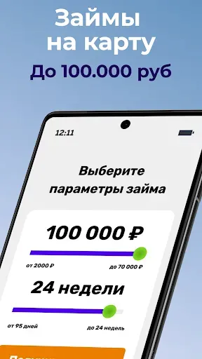 Скриншот 2 — Ева Займ микрозаймы на карту