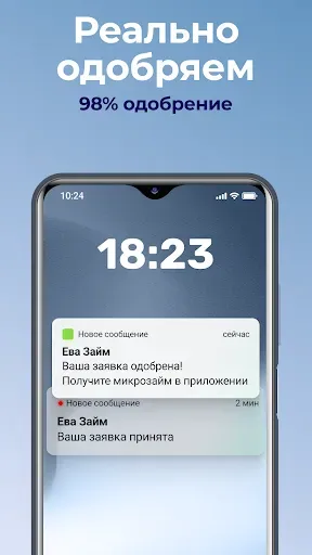 Скриншот 4 — Ева Займ микрозаймы на карту