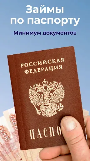 Скриншот 5 — Ева Займ микрозаймы на карту