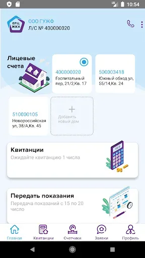 Скриншот 1 — ЛК ЕРЦ ЖКХ
