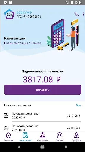 Скриншот 2 — ЛК ЕРЦ ЖКХ