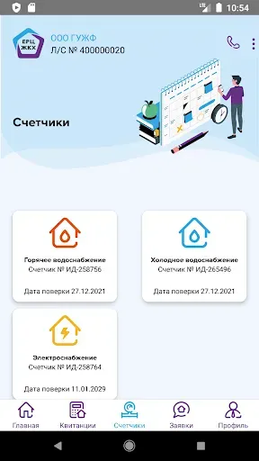 Скриншот 3 — ЛК ЕРЦ ЖКХ