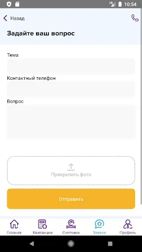 Скриншот 4 — ЛК ЕРЦ ЖКХ