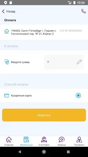 Скриншот 5 — ЛК ЕРЦ ЖКХ