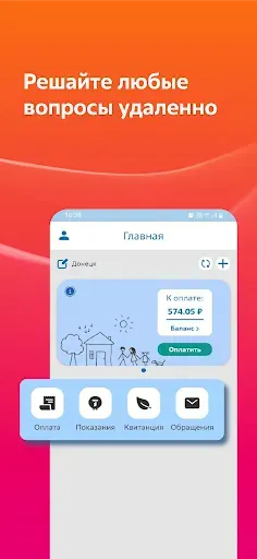 Скриншот 3 — Мой Энергосбыт