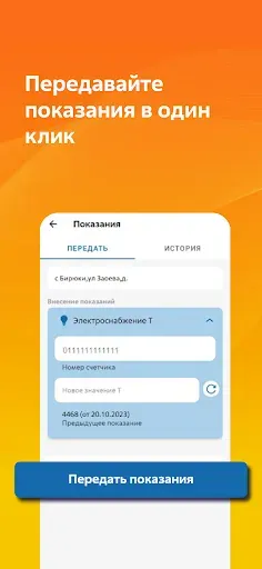 Скриншот 4 — Мой Энергосбыт
