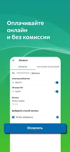 Скриншот 5 — Мой Энергосбыт