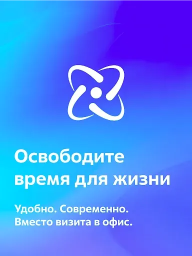Скриншот 6 — Мой Энергосбыт
