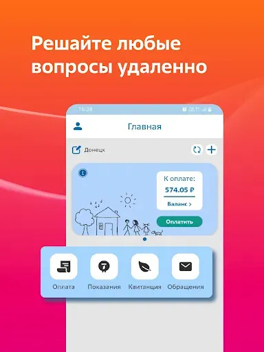Скриншот 8 — Мой Энергосбыт