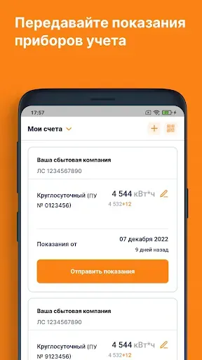 Скриншот 1 — Мой Энергосбыт Волга